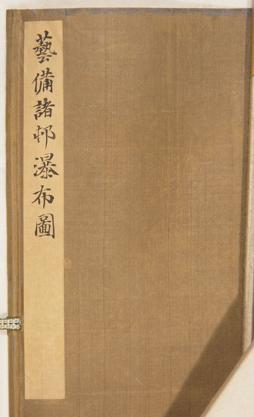 「芸備諸村瀑布図」表紙