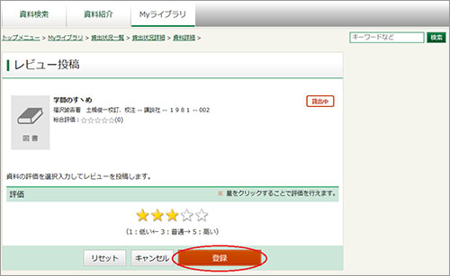 「レビュー投稿」画面
