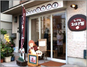 ちいさなおはぎ屋