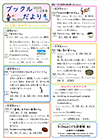 ブックルだより1・2月号