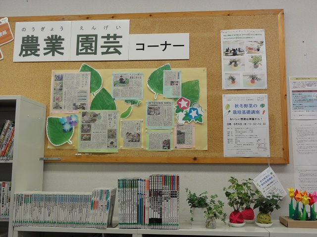 農業・園芸コーナー(近景)