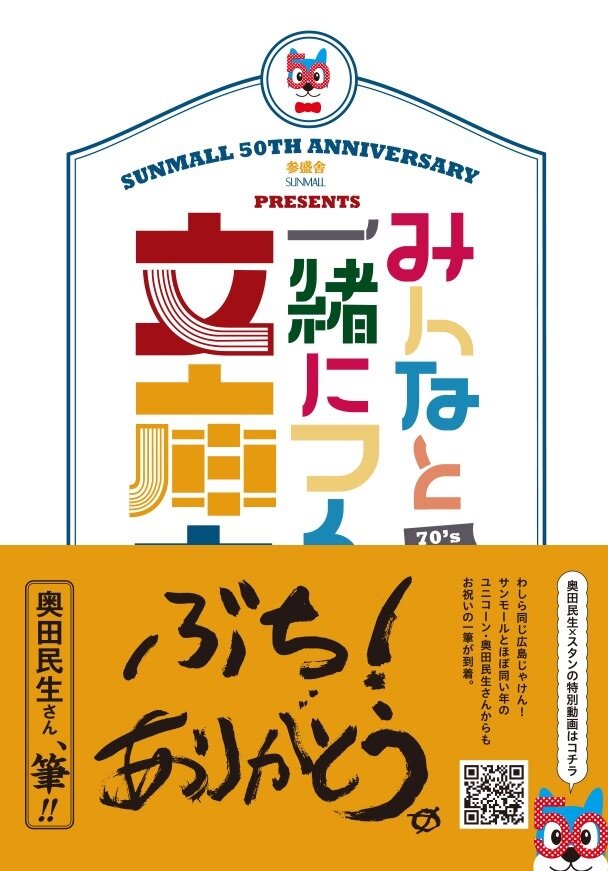 『みんなと一緒につくる文庫本 サンモール50周年記念誌』みんなと一緒につくる文庫本編集部/著 サンモール
